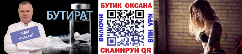 Бутират BDO 33%  закладка  shop как зайти  Домодедово 