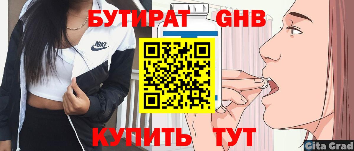 Бутират жидкий экстази Домодедово