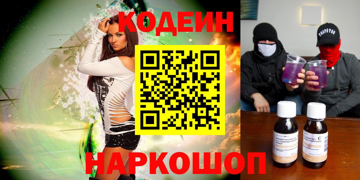 Кодеиновый сироп Lean Purple Drank  Кодеин Purple Drank  Вход с VPN  Домодедово 