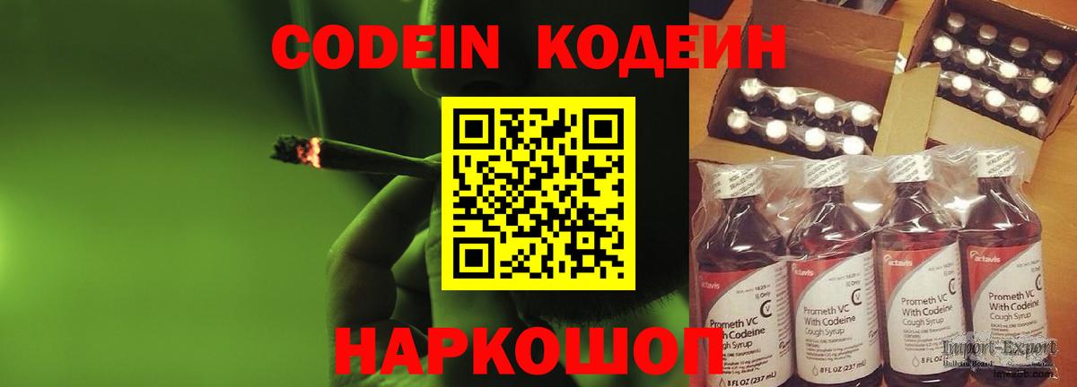 Кодеиновый сироп Lean напиток Lean (лин) Домодедово