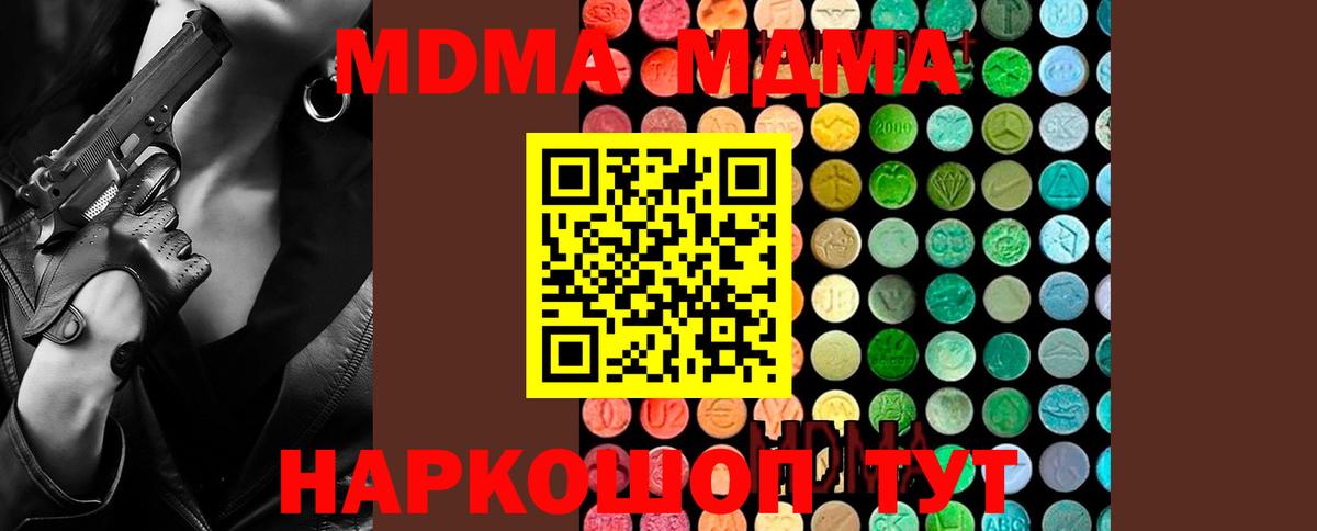 MDMA молли Домодедово