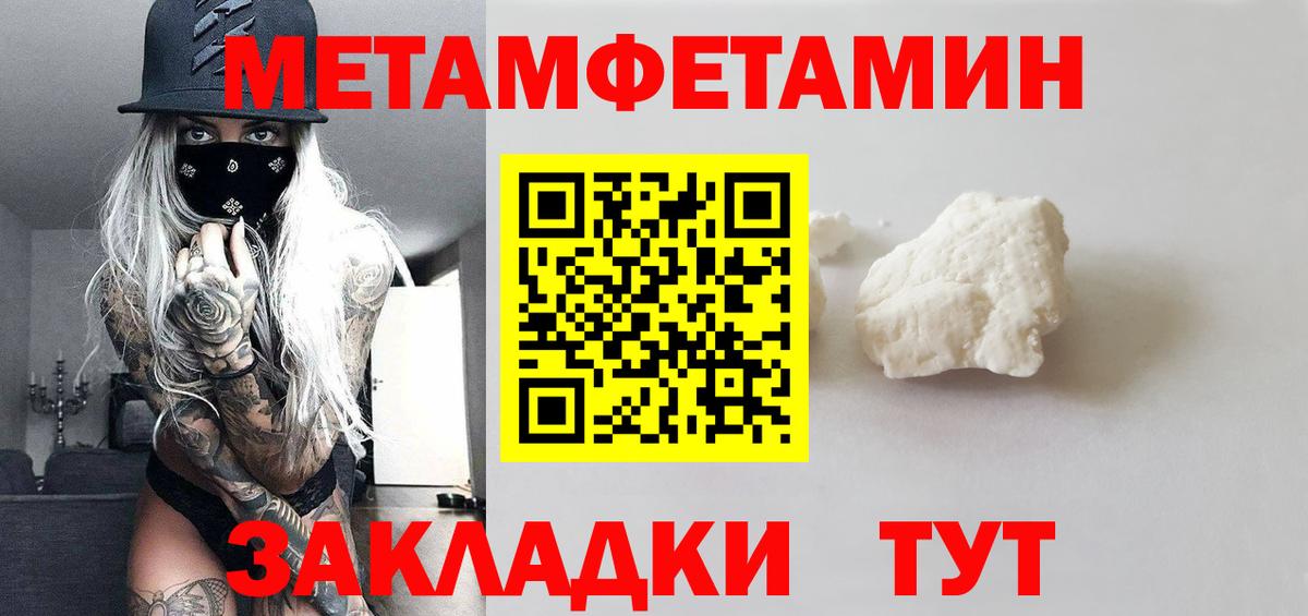 Метамфетамин  Вход с VPN  Домодедово  Первитин кристалл 